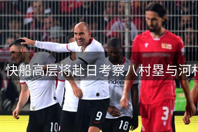 快船高层将赴日考察八村塁与河村勇辉备战情况